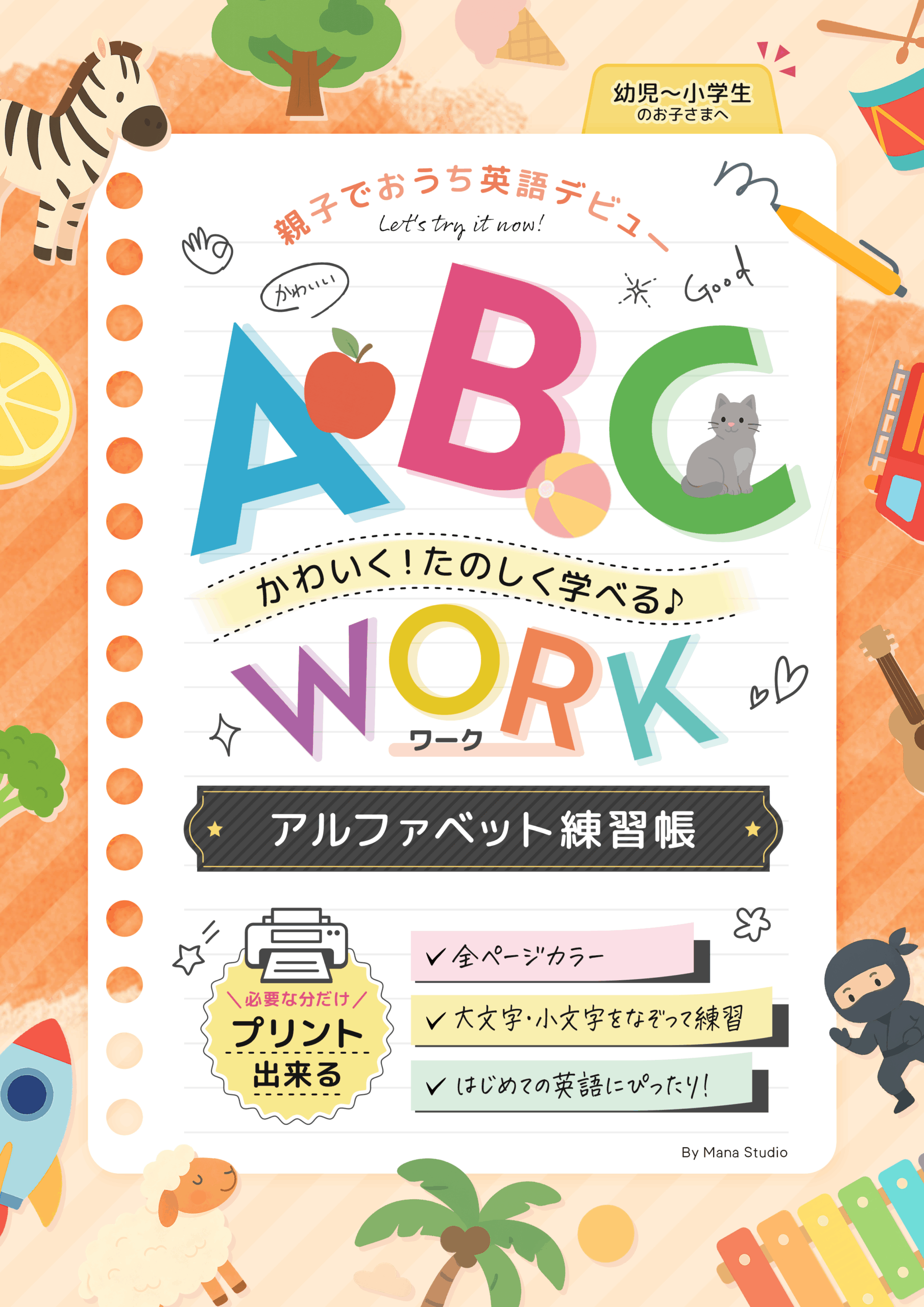 8/27発売！】ABC WORKアルファベット練習帳 – English Adventure Academy